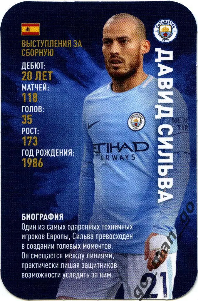 Давид Сильва (Манчестер Сити). Top Trumps. Звёзды мирового футбола 2018.