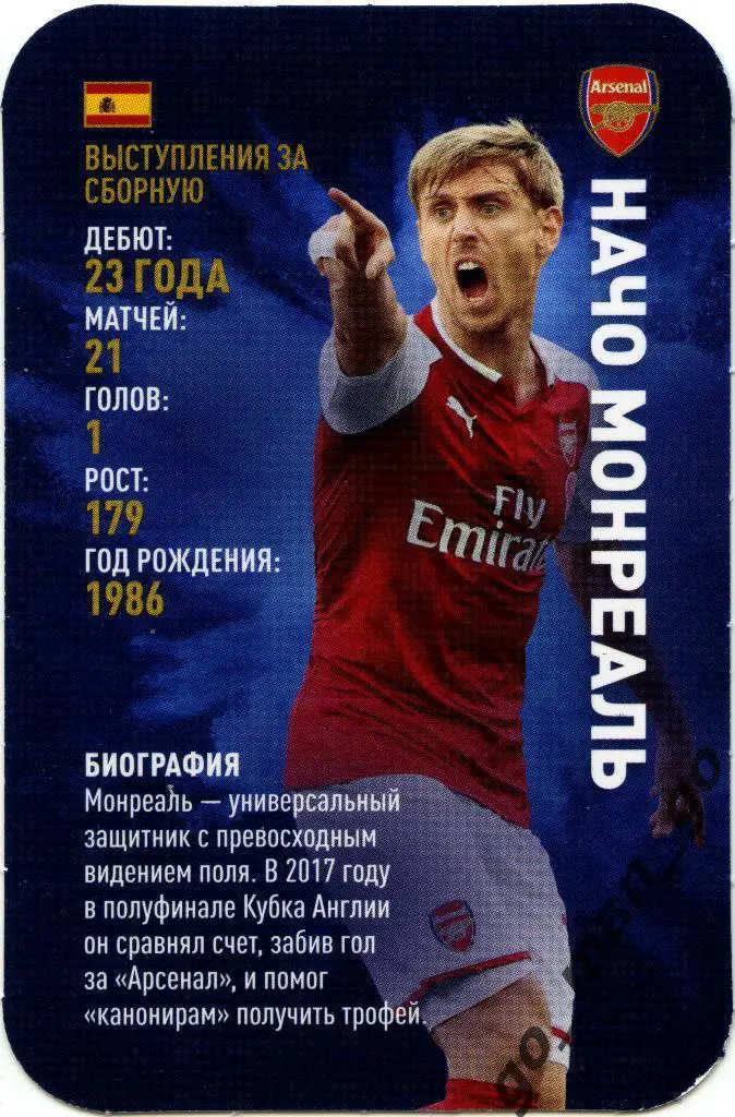 Начо Монреаль (Арсенал Лондон). Top Trumps. Звёзды мирового футбола 2018.