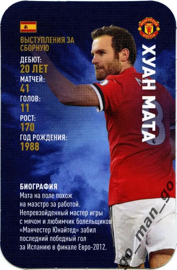 Хуан Мата (Манчестер Юнайтед). Top Trumps. Звёзды мирового футбола 2018.