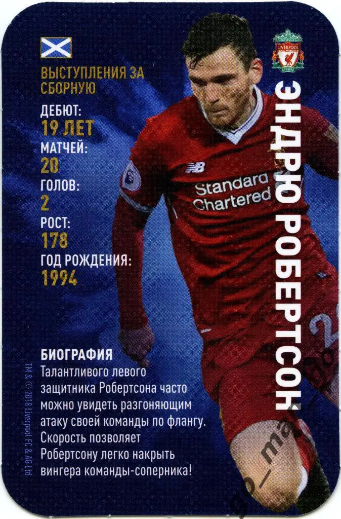 Эндрю Робертсон (Ливерпуль). Top Trumps. Звёзды мирового футбола 2018.