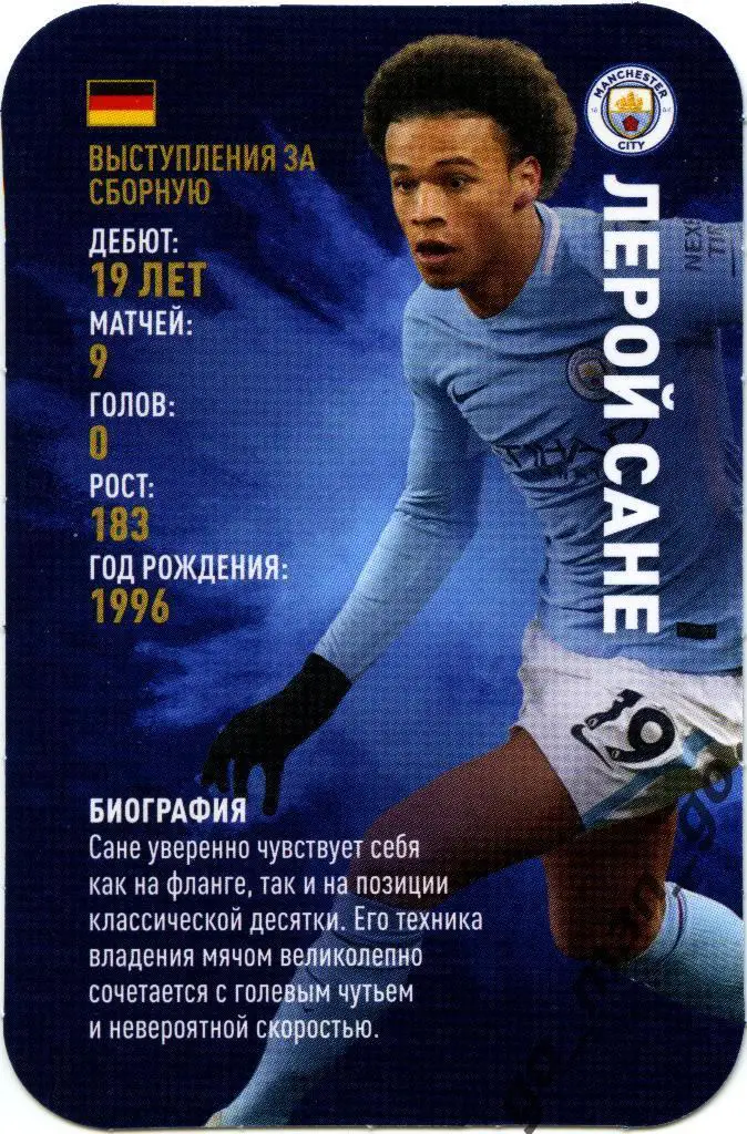 Лерой Сане (Манчестер Сити). Top Trumps. Звёзды мирового футбола 2018.