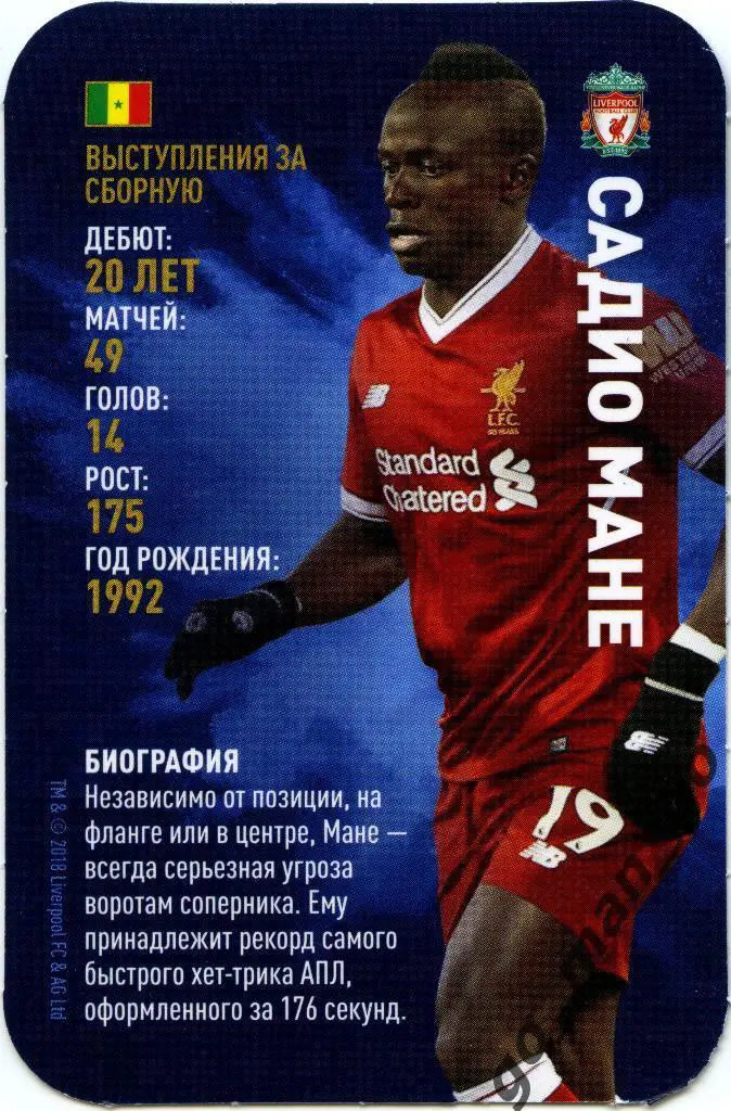 Садио Мане (Ливерпуль). Top Trumps. Звёзды мирового футбола 2018.