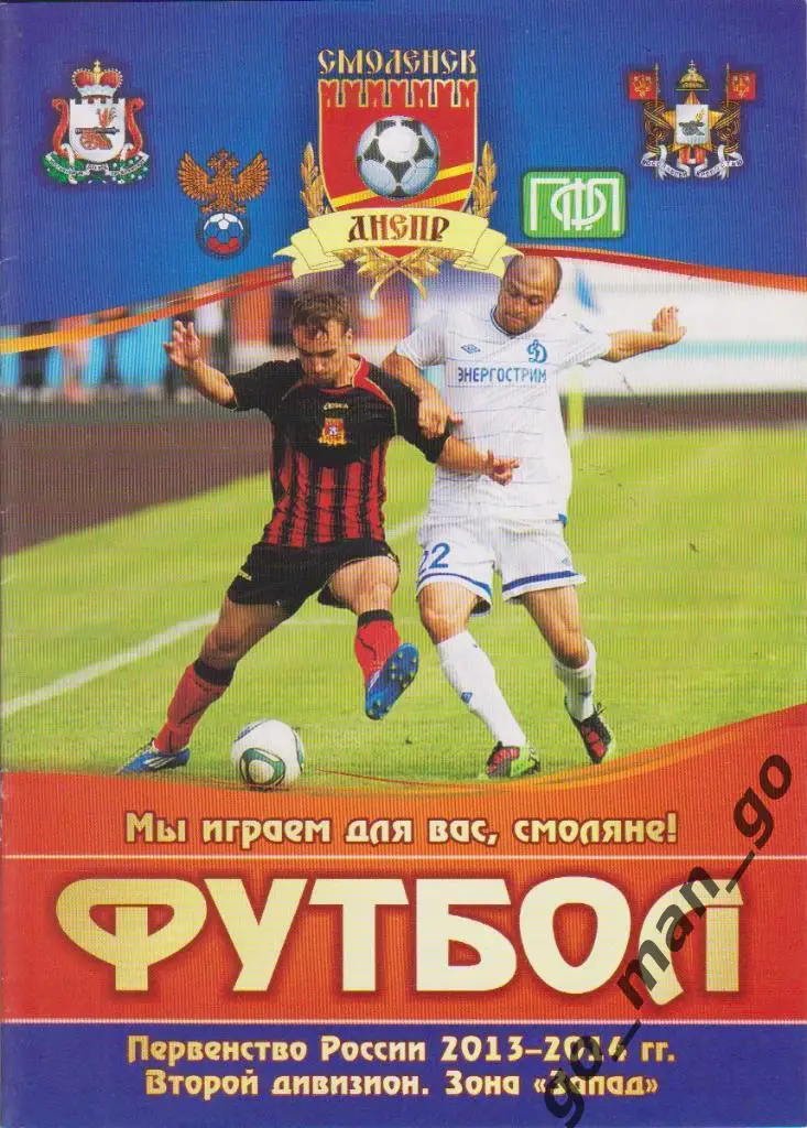 ДНЕПР Смоленск – ФК ПСКОВ-747, ФК ТОСНО 02-05.11.2013.