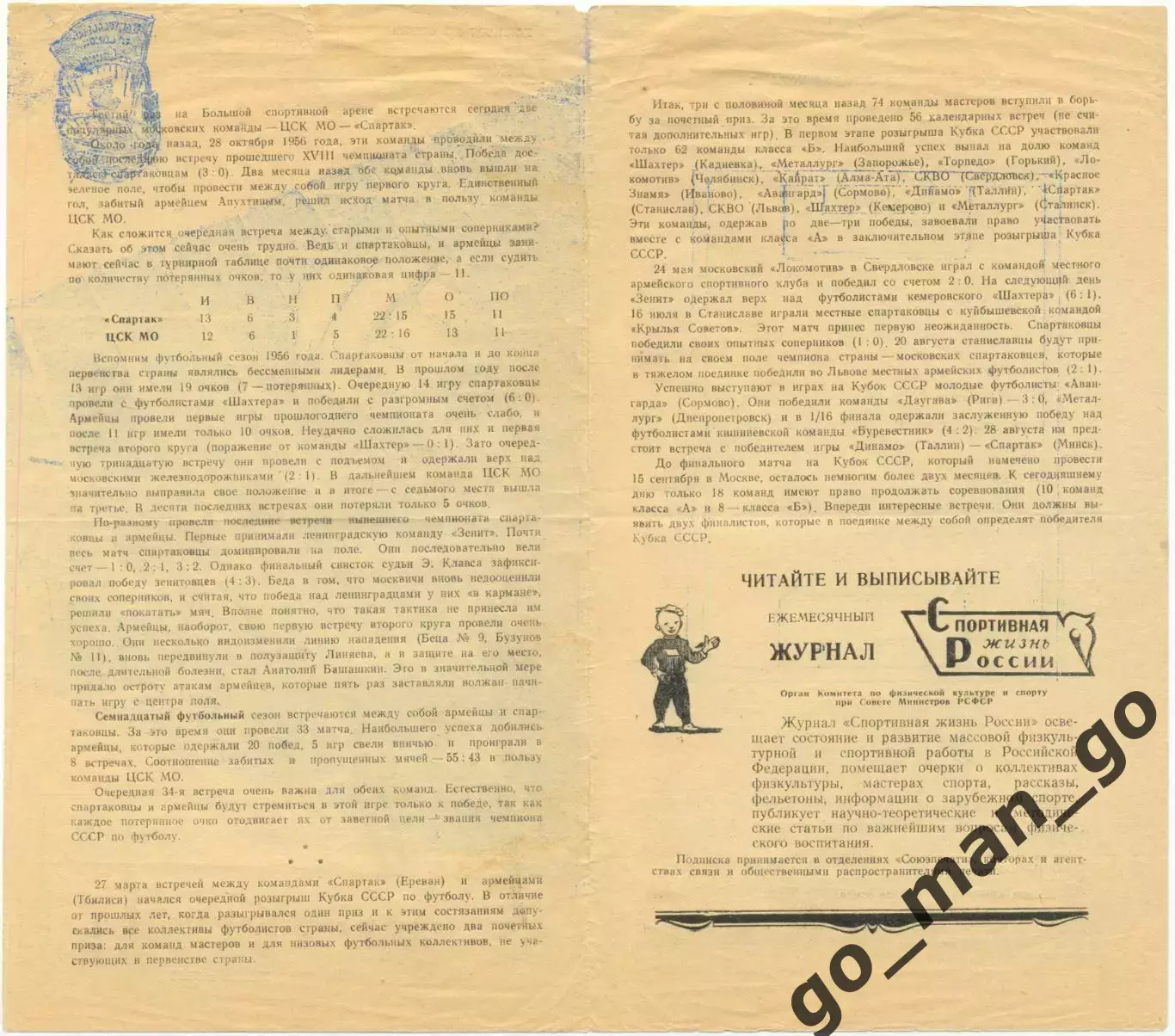 ЦСК МО / ЦСКА Москва – СПАРТАК Москва 09.07.1957. 2