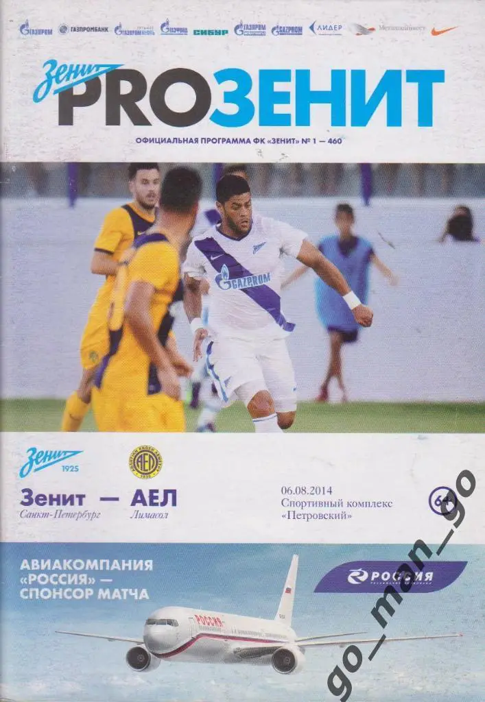 ЗЕНИТ Санкт-Петербург – АЕЛ Лимасол 06.08.2014, Лига Чемпионов, квалификация.