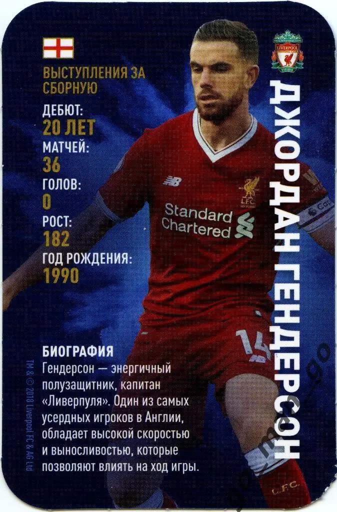 Джордан Гендерсон (Ливерпуль). Top Trumps. Звёзды мирового футбола 2018.