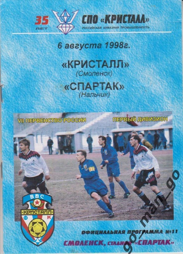 КРИСТАЛЛ Смоленск – СПАРТАК Нальчик 06.08.1998.