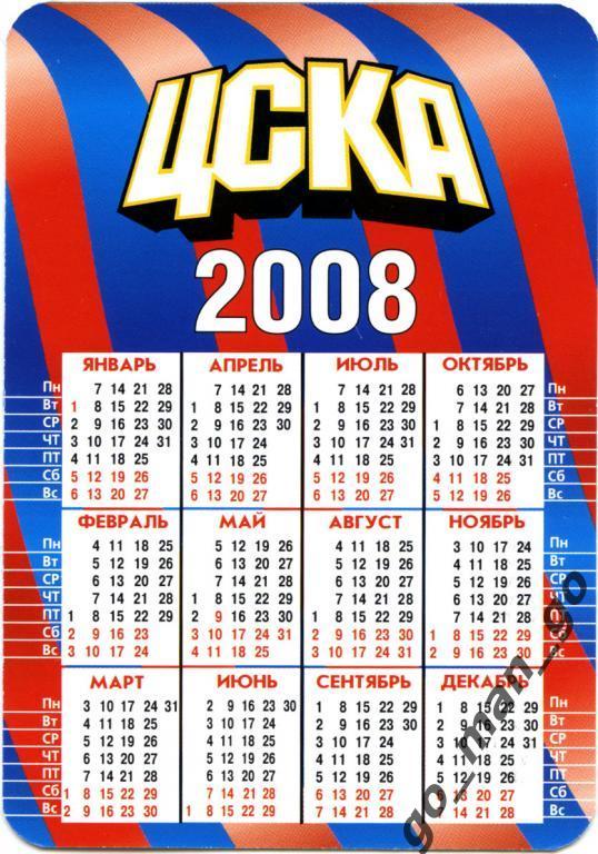 ПФК ЦСКА Москва 2008. 1