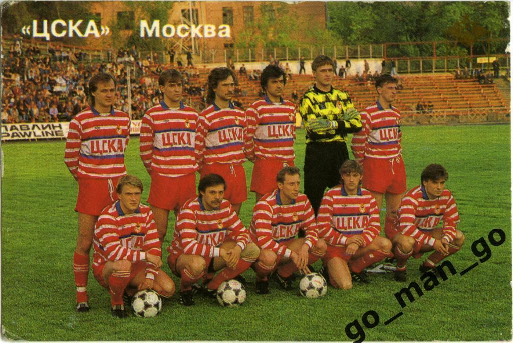 ЦСКА Москва 1992.