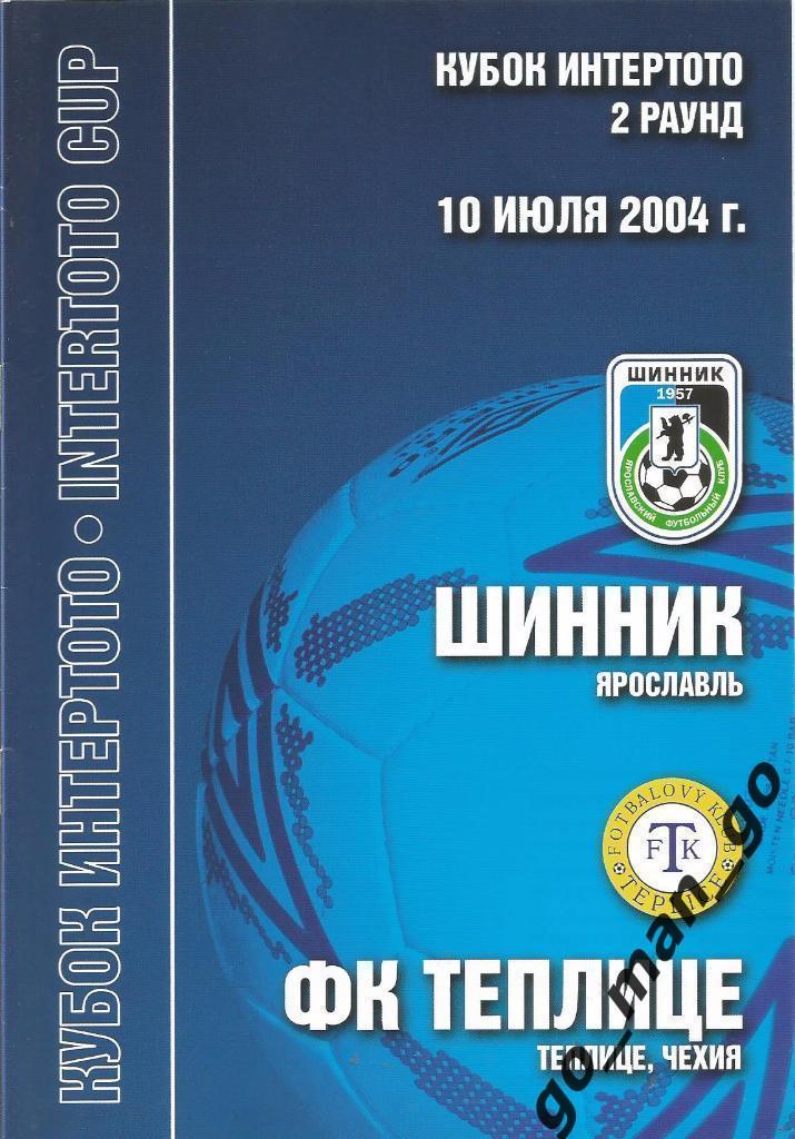 ШИННИК Ярославль – ТЕПЛИЦЕ 10.07.2004, кубок Интертото, второй раунд.