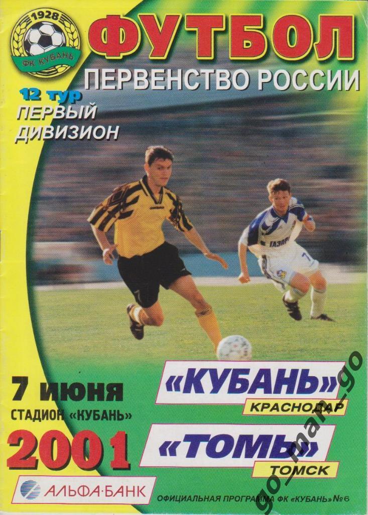 КУБАНЬ Краснодар – ТОМЬ Томск 07.06.2001.
