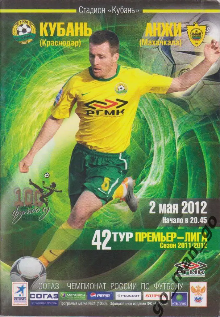 КУБАНЬ Краснодар – АНЖИ Махачкала 02.05.2012.