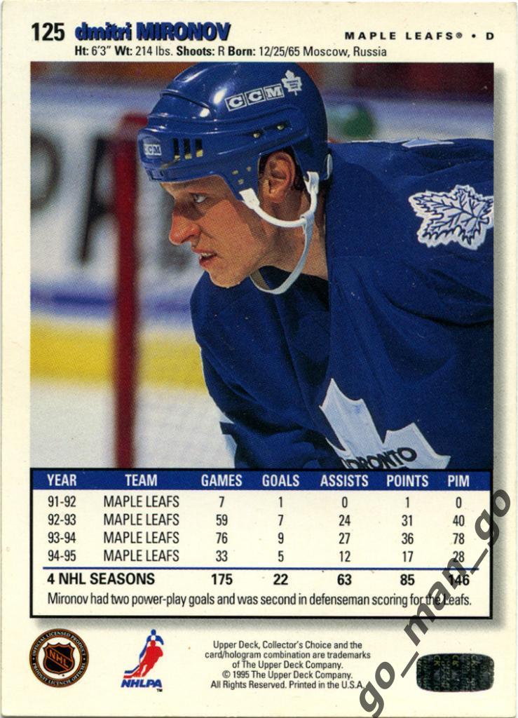 Dmitri Mironov Дмитрий Миронов Toronto Maple Leafs. Upper Deck 1995-1996, № 125. 1
