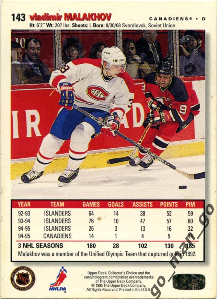 Vladimir Malakhov Владимир Малахов Monthreal Canadiens Upper Deck 1995-1996, 143 1