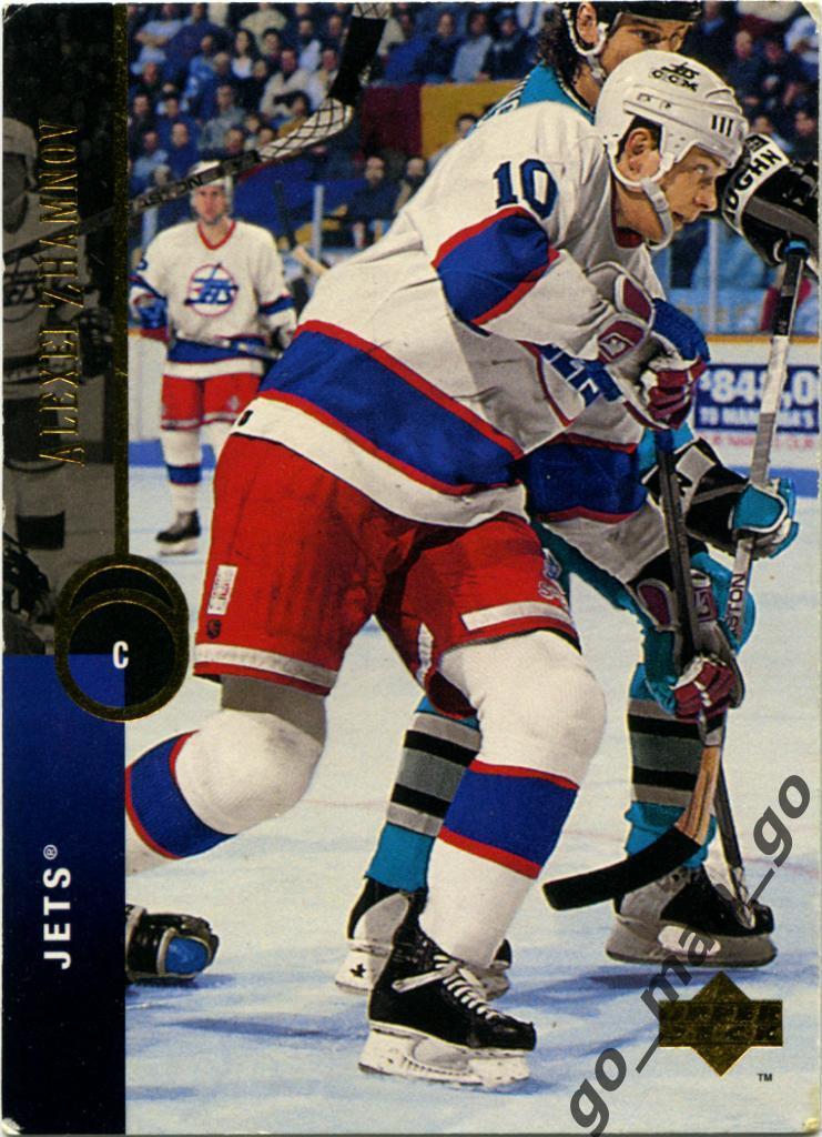 Alexei Zhamnov / Алексей Жамнов (Winnipeg Jets). Upper Deck NHL 1994-1995, № 7.