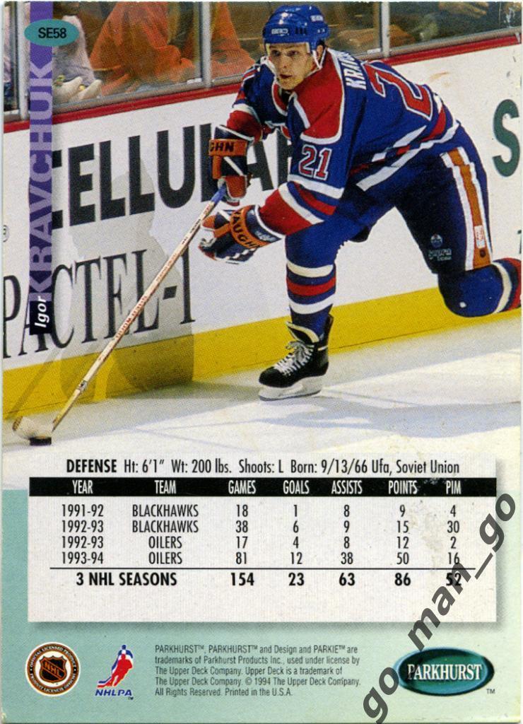 Igor Kravchuk / Игорь Кравчук (Edmonton Oilers). Parkhurst NHL 1994-1995 № SE58. 1