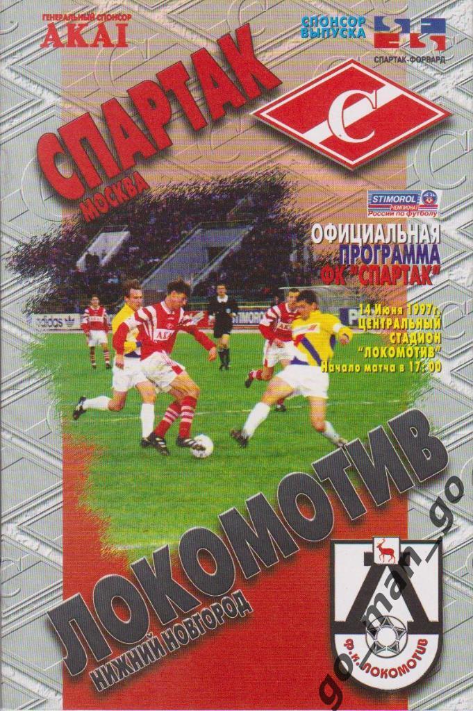 СПАРТАК Москва – ЛОКОМОТИВ Нижний Новгород 14.06.1997.