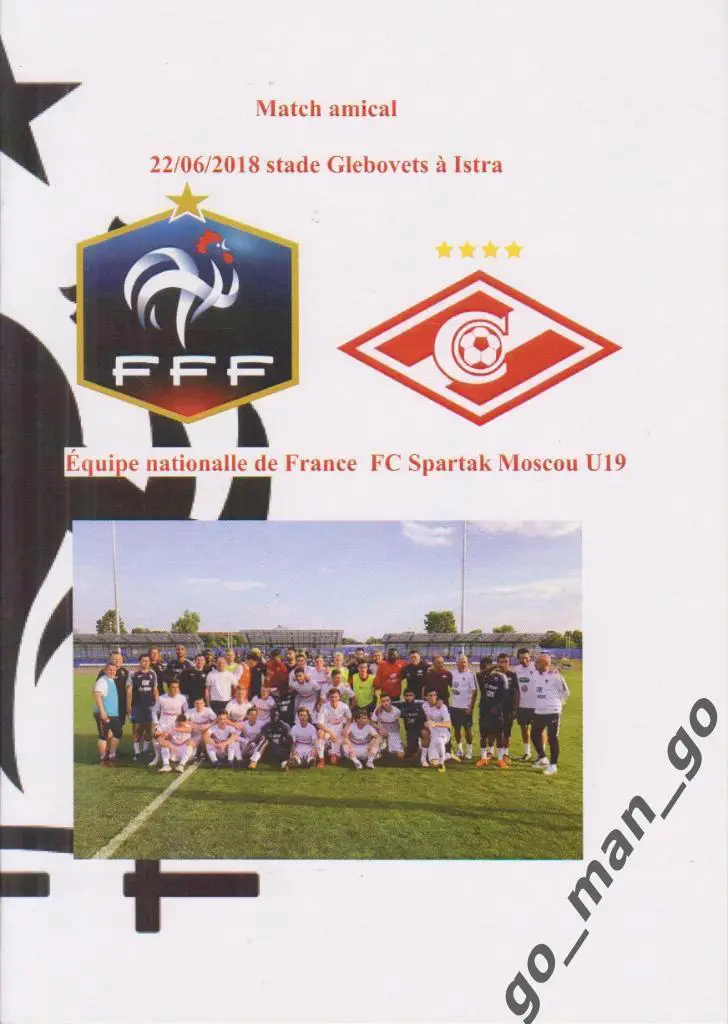 ФРАНЦИЯ сборная – СПАРТАК Москва 22.06.2018, юноши, товарищеский матч, Истра.