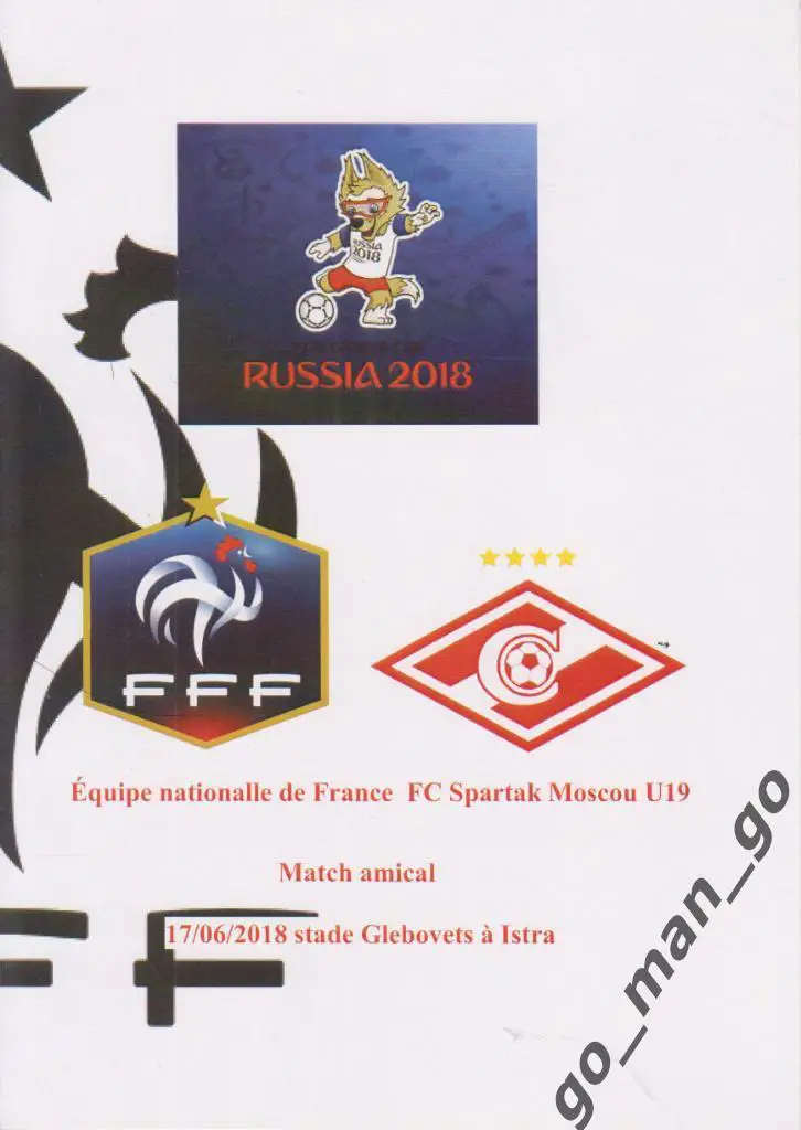 ФРАНЦИЯ сборная – СПАРТАК Москва 17.06.2018, юноши, товарищеский матч, Истра.