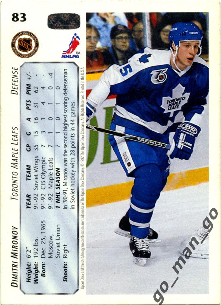 Dimitri Mironov Дмитрий Миронов Toronto Maple Leafs. Upper Deck NHL 1992-1993 83 1