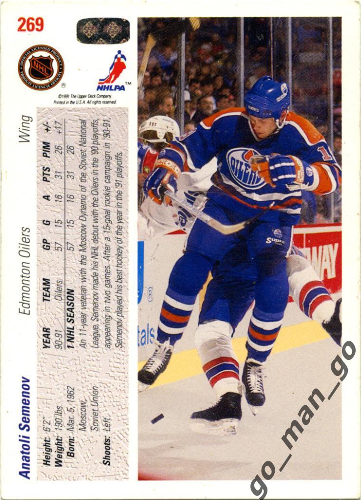 Anatoli Semenov Анатолий Семенов Edmonton Oilers. Upper Deck NHL 1991-1992, 269. 1
