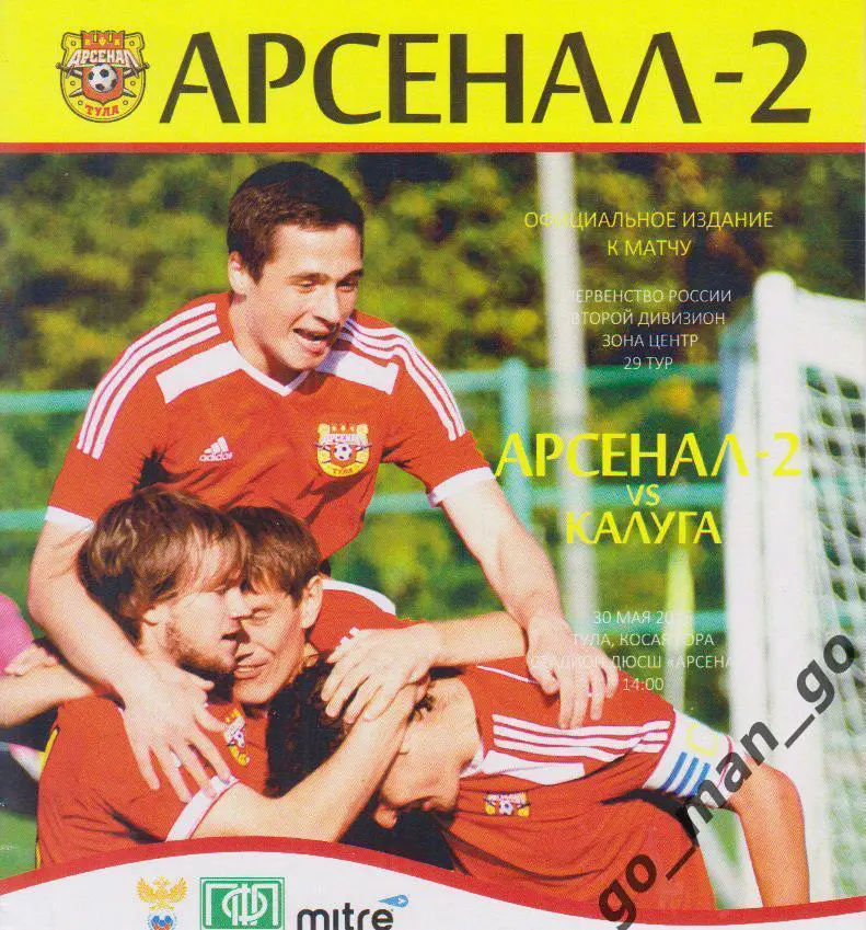 АРСЕНАЛ-2 Тула – ФК КАЛУГА 30.05.2015.