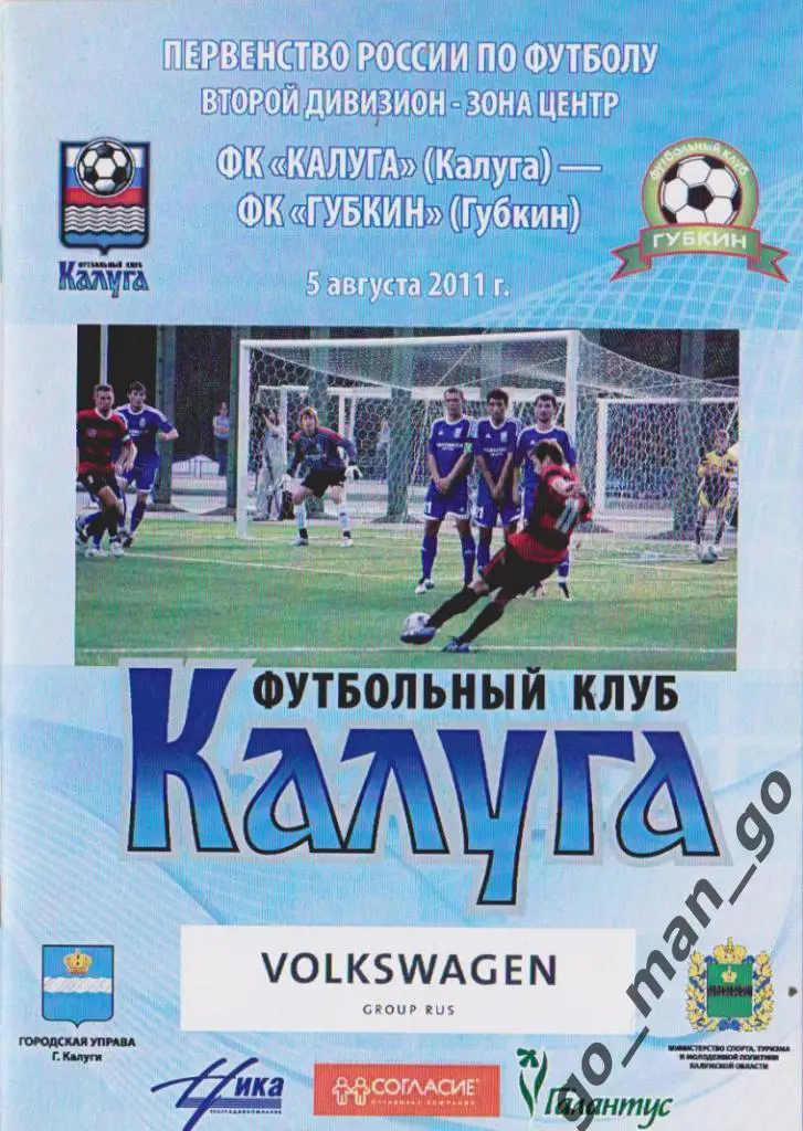 ФК КАЛУГА – ФК ГУБКИН 05.08.2011.