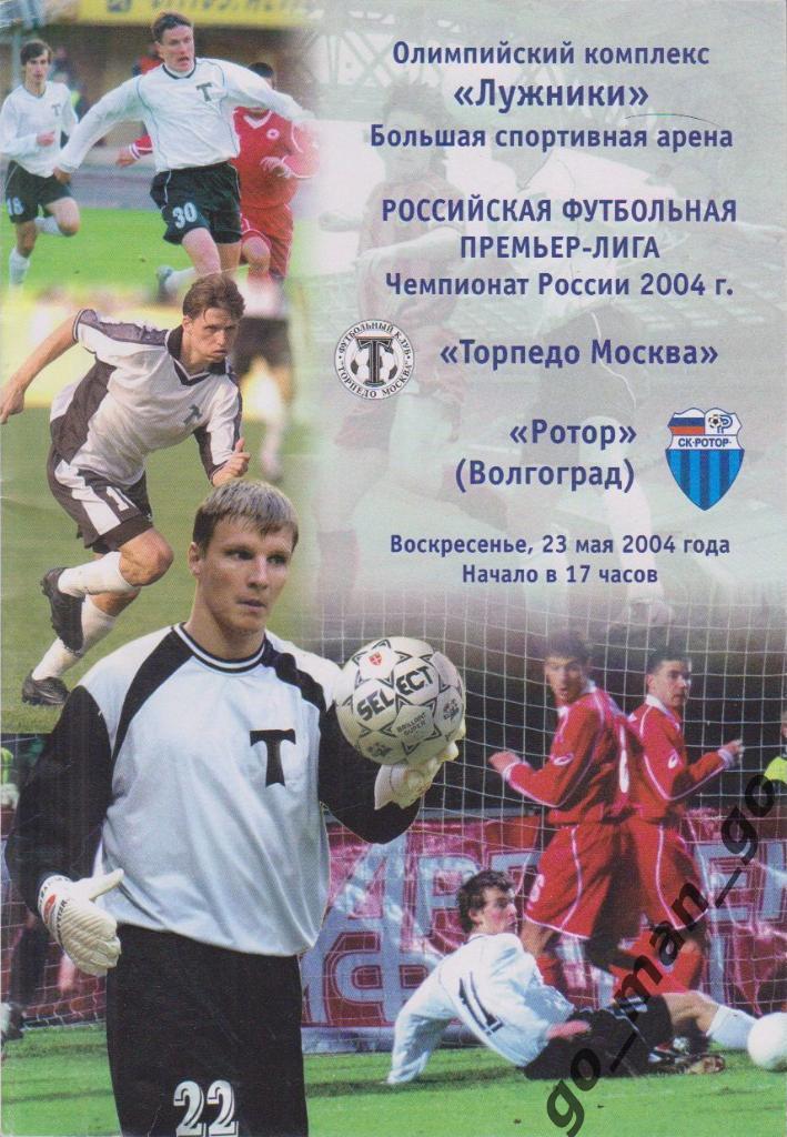 ТОРПЕДО Москва – РОТОР Волгоград 23.05.2004.