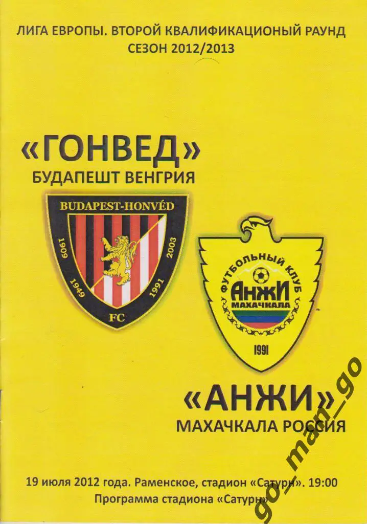 АНЖИ Махачкала – ГОНВЕД Будапешт 19.07.2012, Лига Европы второй квалифик. раунд.