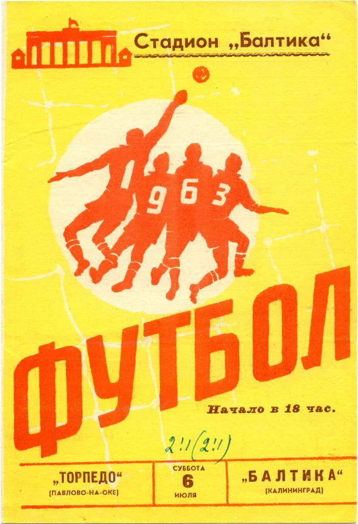 БАЛТИКА Калининград – ТОРПЕДО Павлово-на-Оке 06.07.1963.