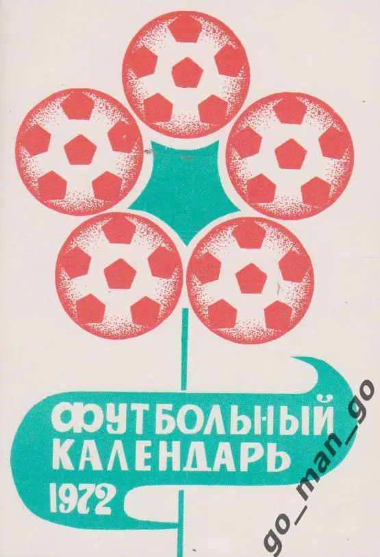 МОСКВА, Московская правда, 1972.