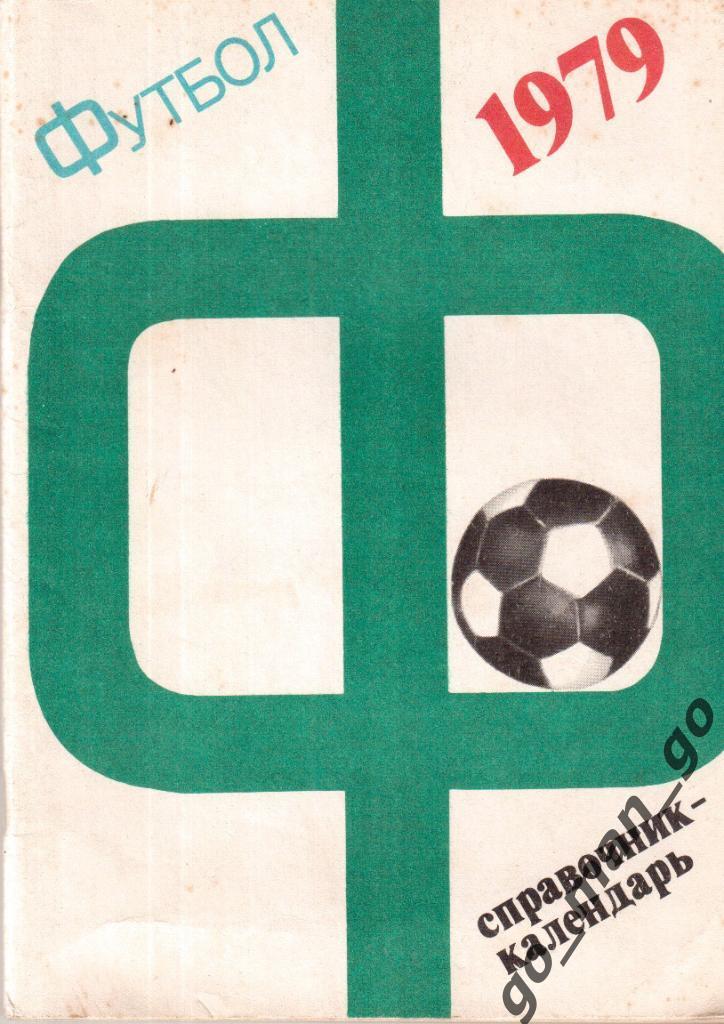 МОСКВА, Центральный стадион имени В.И. Ленина (ЛУЖНИКИ), 1979.