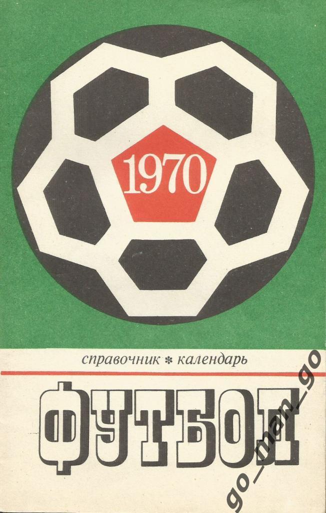 МОСКВА, Центральный стадион имени В.И. Ленина (ЛУЖНИКИ), 1970.