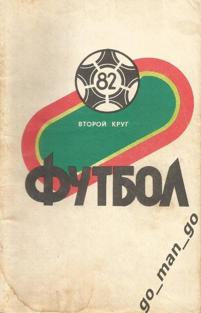 КРАСНОДАР 1982 (II круг).