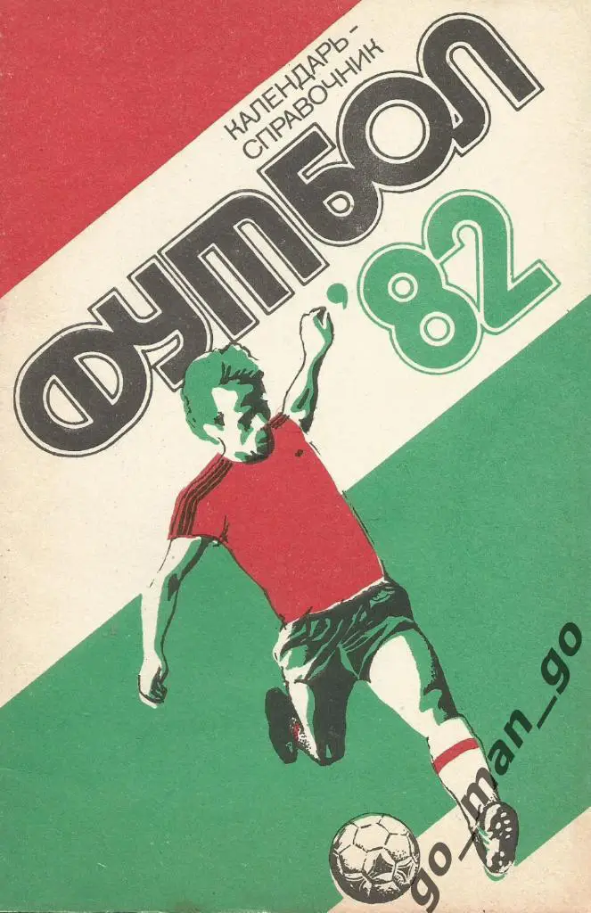 ХАРЬКОВ 1982.