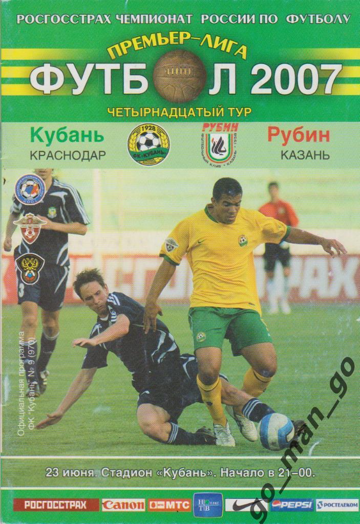 КУБАНЬ Краснодар – РУБИН Казань 23.06.2007.