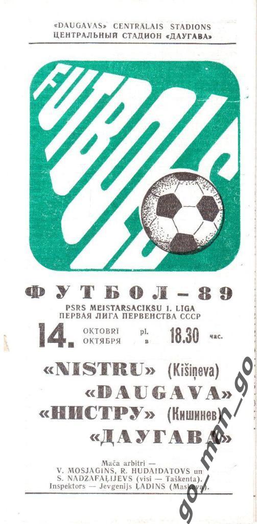 ДАУГАВА Рига – НИСТРУ Кишинев 14.10.1989.