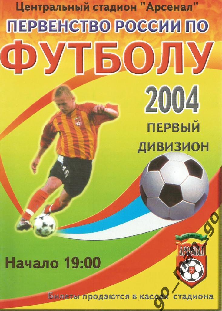 АРСЕНАЛ Тула – СОКОЛ Саратов 31.03.2004.