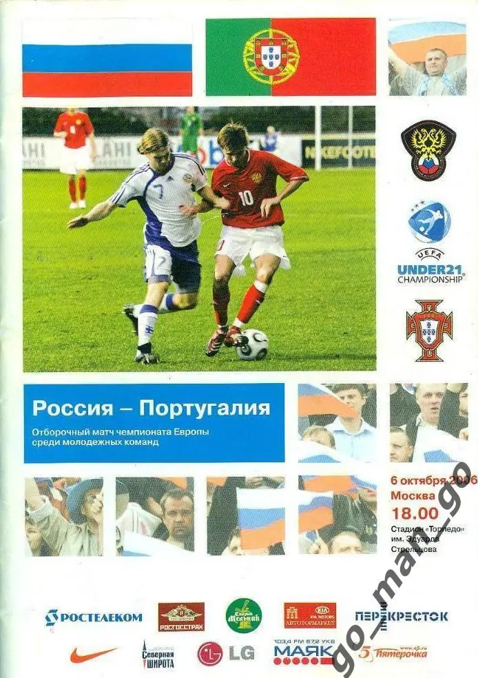 РОССИЯ – ПОРТУГАЛИЯ 06.10.2006, молодежные сборные, чемпионат Европы, плей-офф.