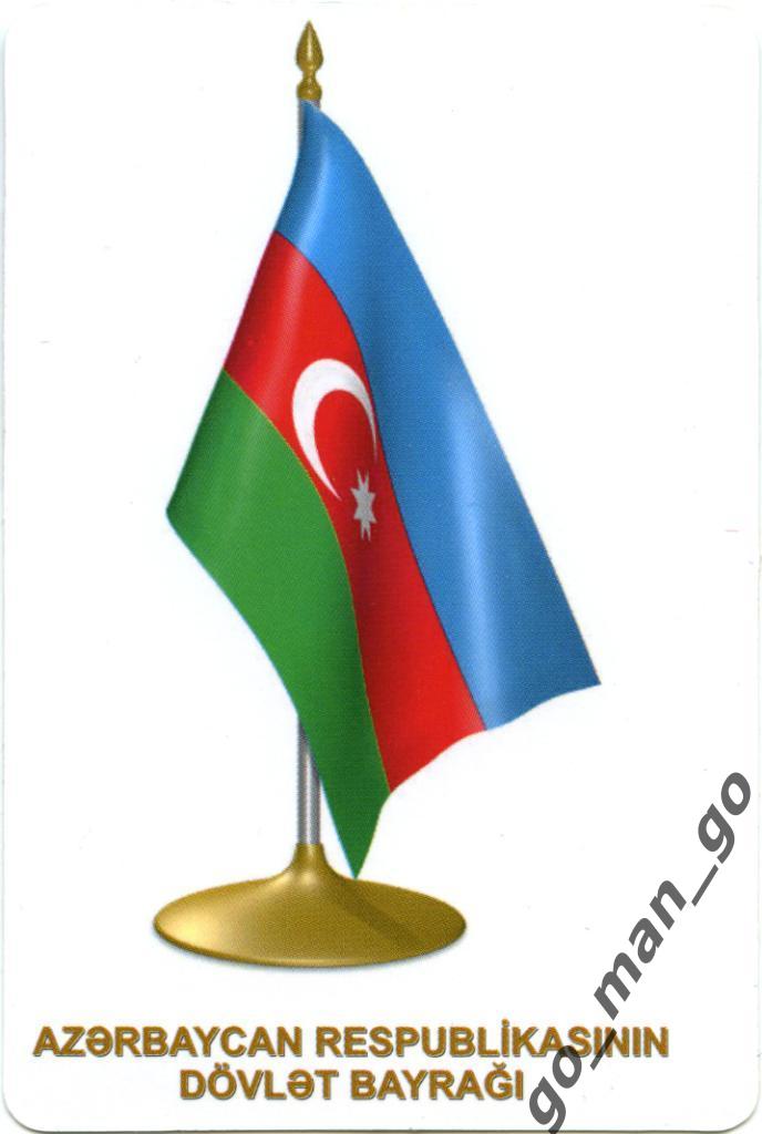 Карманный календарик. Государственный Флаг Республики Азербайджан. 2017.