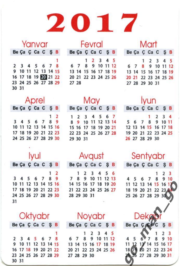 Карманный календарик. Государственный Герб Республики Азербайджан. 2017. 1