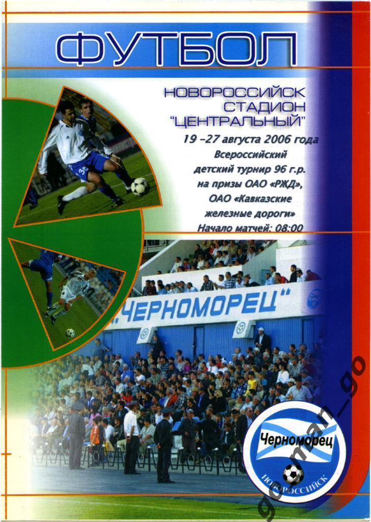 ЛОКОМОТИВ, МАШУК, Новороссийск, Майкоп Владикавказ Калуга Лиски Белоруссия 2006.