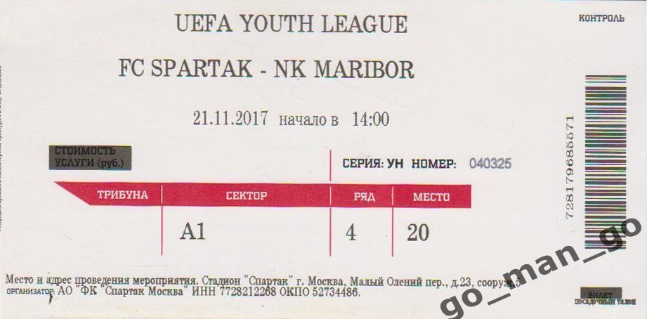 СПАРТАК Москва – МАРИБОР 21.11.2017, Юношеская Лига УЕФА.