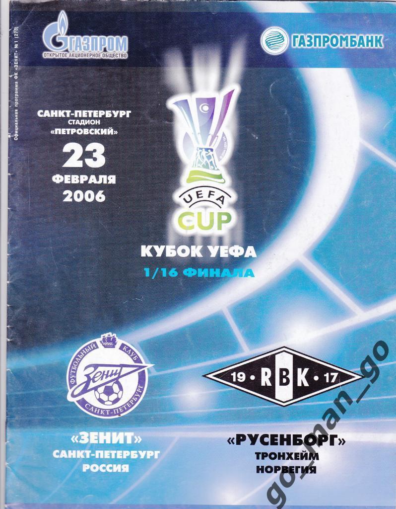 ЗЕНИТ Санкт-Петербург – РУСЕНБОРГ Тронхейм 23.02.2006, кубок УЕФА, 1/16 финала.