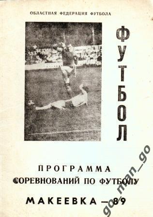 МАКЕЕВКА 1989. Житомир.