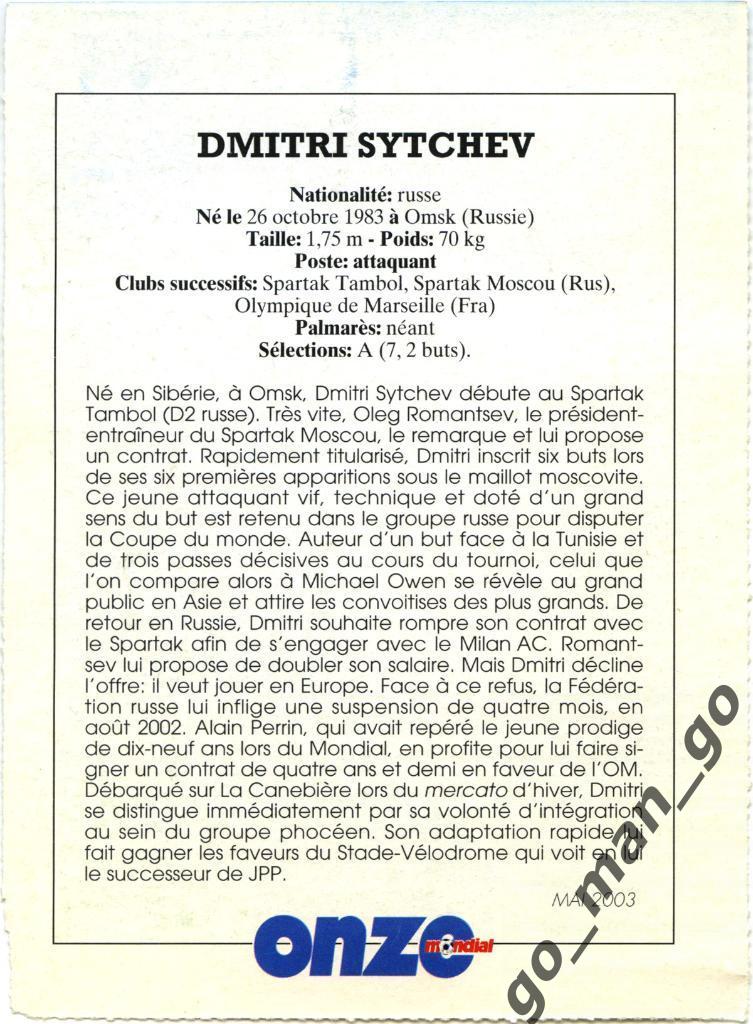 Dmitri Sytchev Дмитрий Сычев Olympique Marseille. Карточка из журнала ONZE 2003. 1