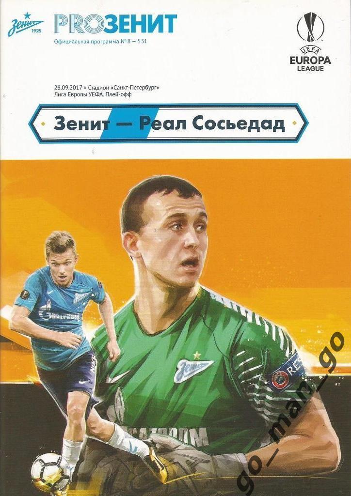 ЗЕНИТ Санкт-Петербург РЕАЛ СОСЬЕДАД Сан-Себастьян 28.9.2017 Лига Европы группа L