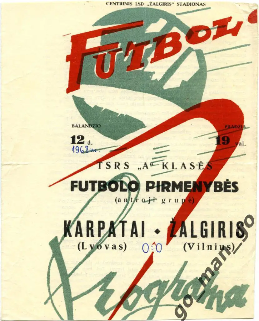 ЖАЛЬГИРИС Вильнюс – КАРПАТЫ Львов 12.04.1968.