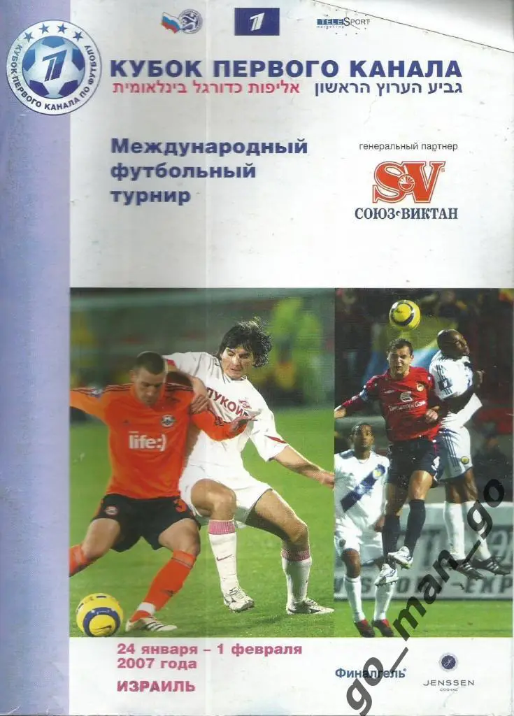 ЦСКА, СПАРТАК, ШАХТЕР Донецк, МАККАБИ Хайфа, ДИНАМО Киев, ХАПОЭЛЬ Тель-Авив 2007