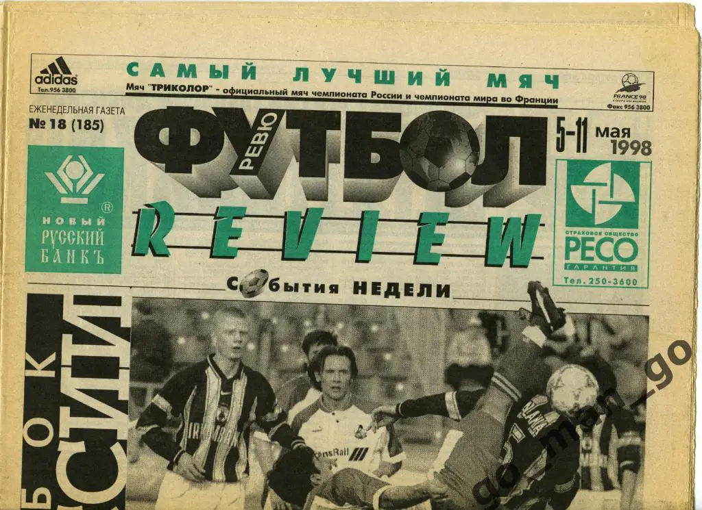 Еженедельник Футбол-Review (Футбол-Ревю), 05-11.05.1998, № 18.